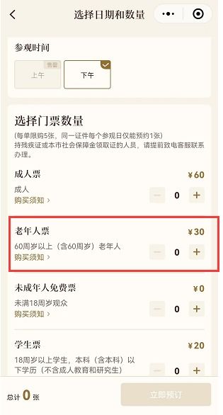 老人票的套路