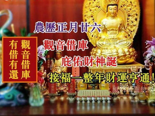 一、 关于观音开库日的那些事儿