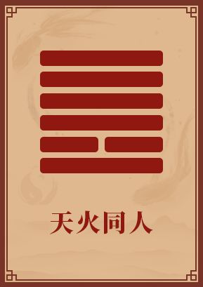 惊！2026年雷泽归妹卦竟藏着这些不为人知的秘密