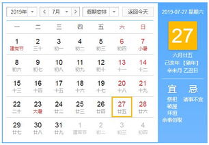 7月初六和27号黄历上都有哪些吉日？