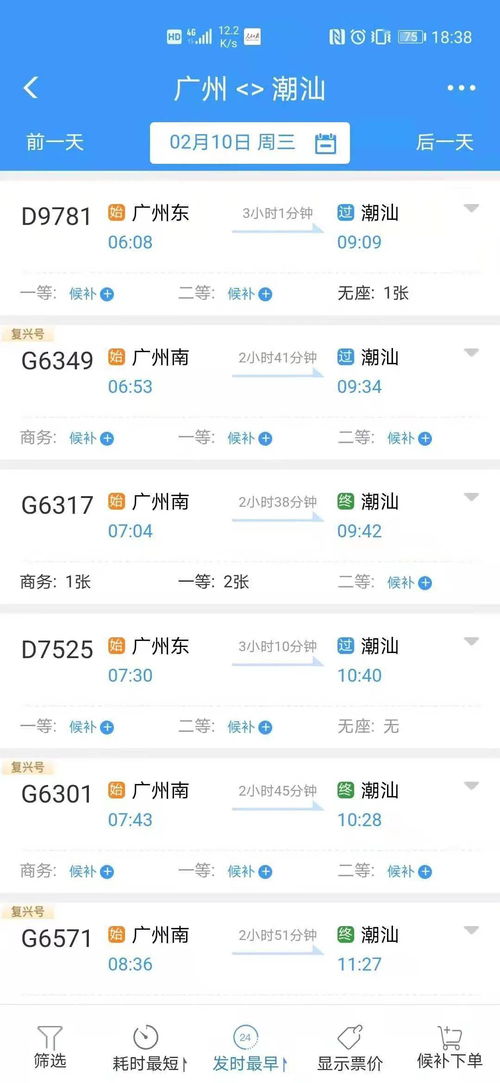 12306的“老实”与“模糊”：官方平台的“双标”操作
