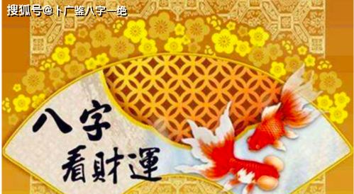 日坐财库， 食神生财格局