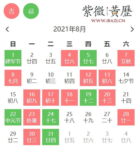 2026年8月黄历中哪些日子是黄道吉日？