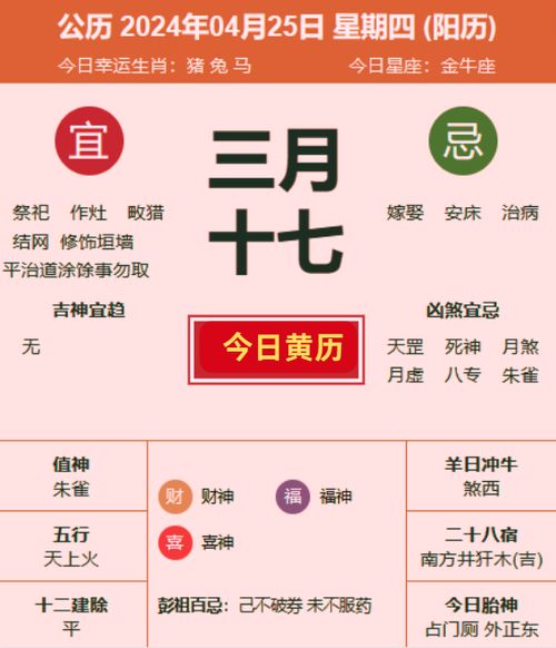 今日黄历冲煞位查询，如何确定今日黄历中的煞位？