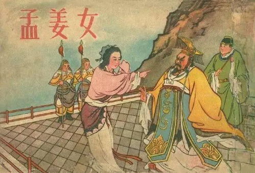 孟姜女的诅咒：当爱变成长城的终结