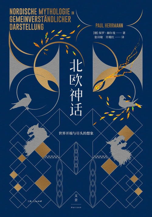2. 北欧神话中的力量