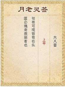 月老灵68签六十一签中，月老改写能带来怎样的爱情运势变化？
