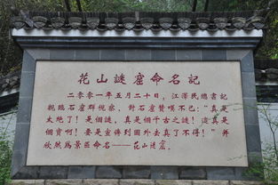 黄山旅游避坑指南：花山谜窟门票省钱大法