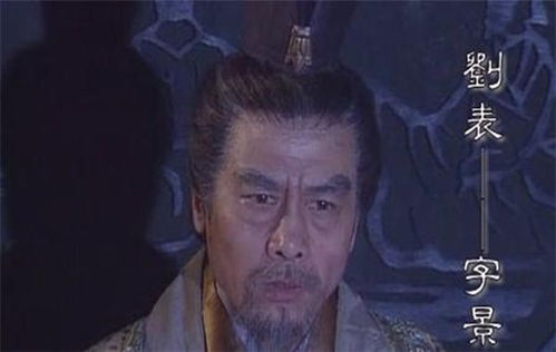 荆州刘表手下的七位猛将