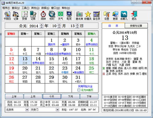 风水布局：让选出来的吉日别瞬间变凶'