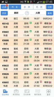 北京到保山， 火车票价格大揭秘