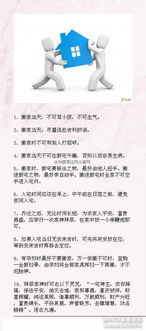 生理期搬家风水有禁忌吗,生理期搬家风水有禁忌吗