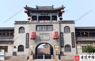 四、 探秘王家大院的传奇故事（八卦版）