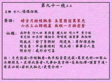 黄大仙灵签85签是上签吗？这是不是预示着好运降临？