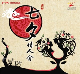 浪漫七夕，山东民俗，传承魅力爆款！