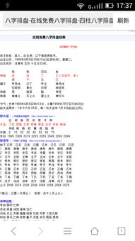 我的八字算命显示何时是婚期吉日？