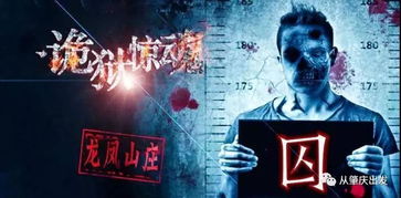 教书先生勇斗恶灵，  揭秘神秘驱鬼奇遇