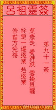胡公灵签第16签和第九十一签详解分别是什么？