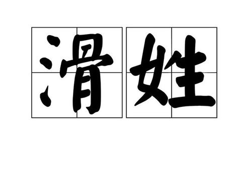 一、能姓到底是从哪冒出来的？