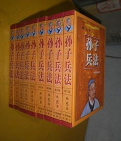 《孙子兵法》：一部博较大精较深的兵学经典