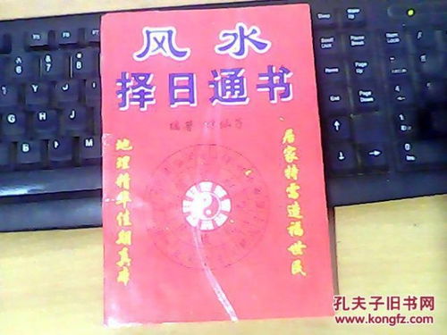 一、风水那点事儿：从远古玄学到现代迷信