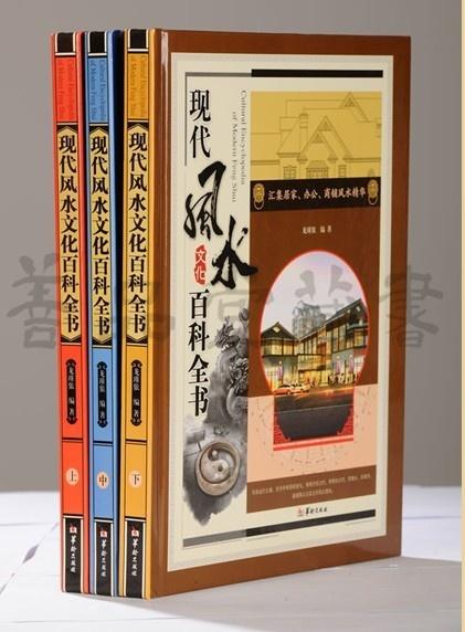 现代风水文化百科全书,什么是现代的风水布局
