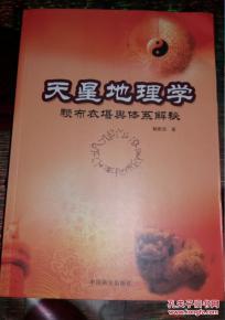 赖布衣地理风水书,赖布衣地理风水择日书