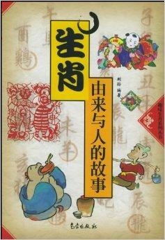 十二生肖的故事起因是什么，背后隐藏着怎样的传说和智慧？