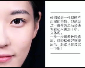如何通过修眉毛的技巧来预测和改善个人运势？