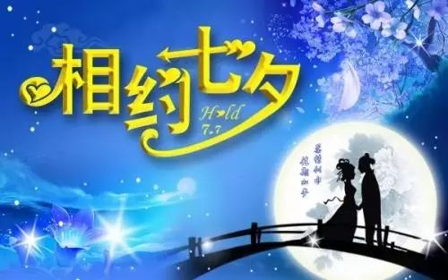 浪漫七夕，传统风俗焕新潮，约会必备攻略！