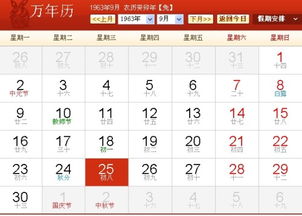 农历八月十一是阳历的哪一天？吉凶如何？