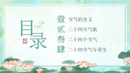 “中国24节气风俗，传统智慧生活指南”