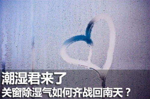 回南天的来历：别怪老天爷， 是冷空气的“调皮”