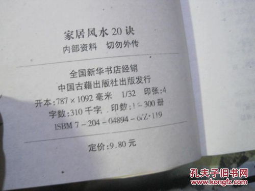 家居风水20诀,家居风水20诀