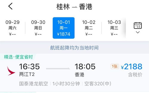 三、 关于票价的一些“小秘密”