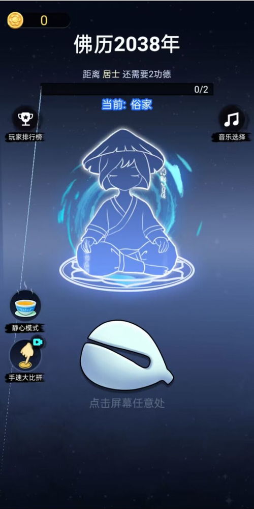 敲木鱼游戏的玩法：简洁到让人质疑人生