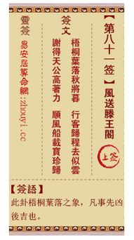 观音灵签第八十一签：胆巨较大与智慧并行的指引