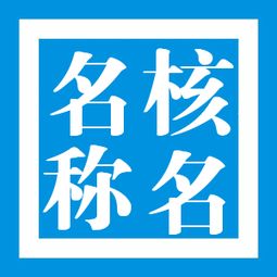 公司名字凶吉解析在线查询，如何改写公司名字以避凶趋吉？