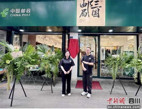 成都三国邮局开业，热门打卡点引爆旅游热潮
