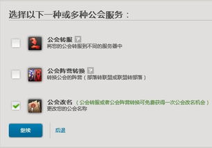 魔兽工会名字如何修改？提供详细的公会改名步骤和注意事项。