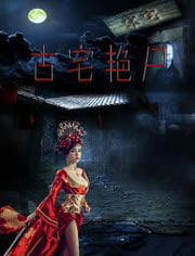 第一章：午夜幽魂
