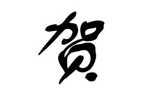 1. “启”系列