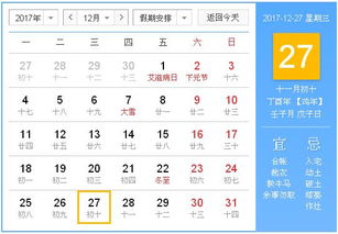 2022年1月7日和12月27日的黄历分别有哪些宜忌？