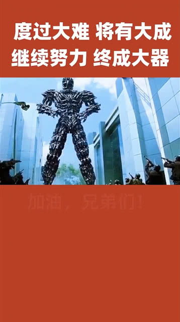 现代化社会周边环境的奋斗