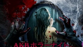 四十七秒后的惊魂瞬间：