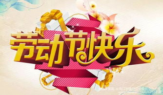 五一虚假期的更多种玩法，你准备良好了吗？
