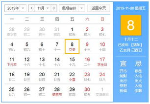 2019年11月8日黄历上有哪些宜忌，有什么特别的注意事项吗？
