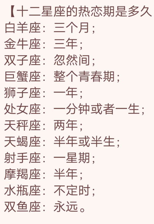 哪个十二星座的热恋期通常是最短暂的？