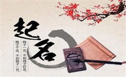 周公算命取名网有哪些取名大全推荐？