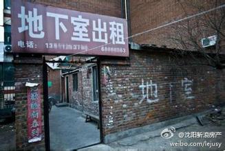 住地下的地方,住在地下室